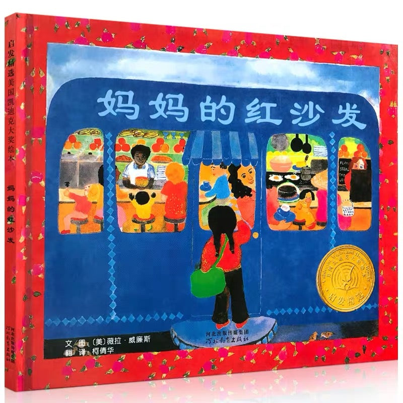 妈妈的红沙发