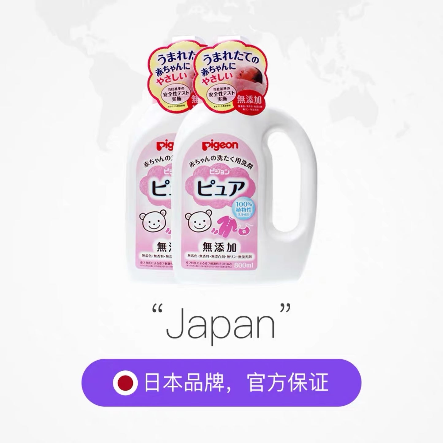 贝亲 - 婴幼儿衣物清洗洗衣液(800ml)