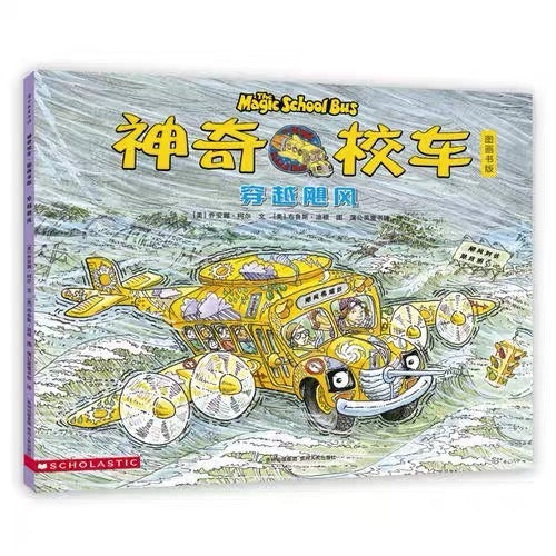 神奇校车图画书版(全12册)