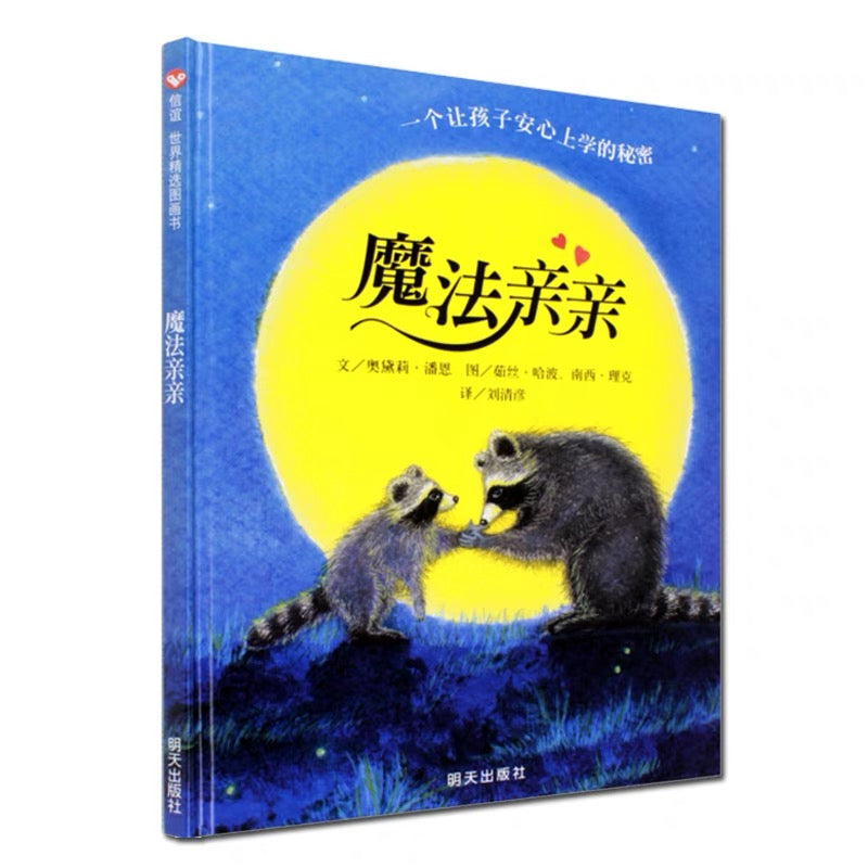 魔法亲亲