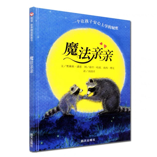 魔法亲亲