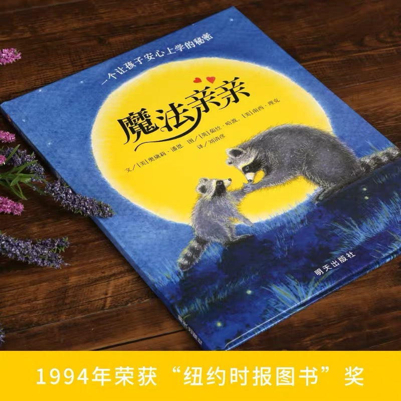 魔法亲亲