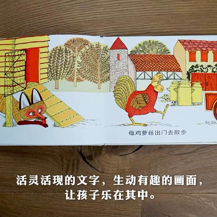 母鸡萝丝去散步
