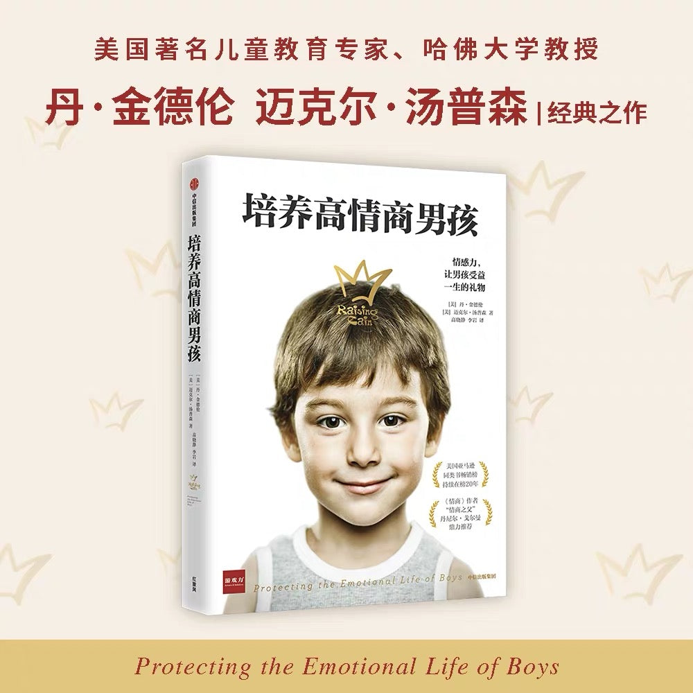 培养高情商男孩