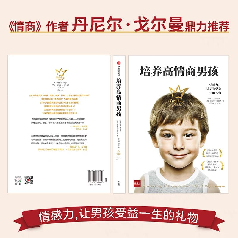培养高情商男孩