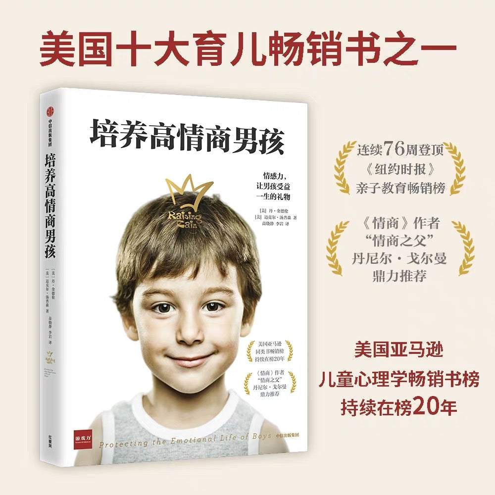 培养高情商男孩