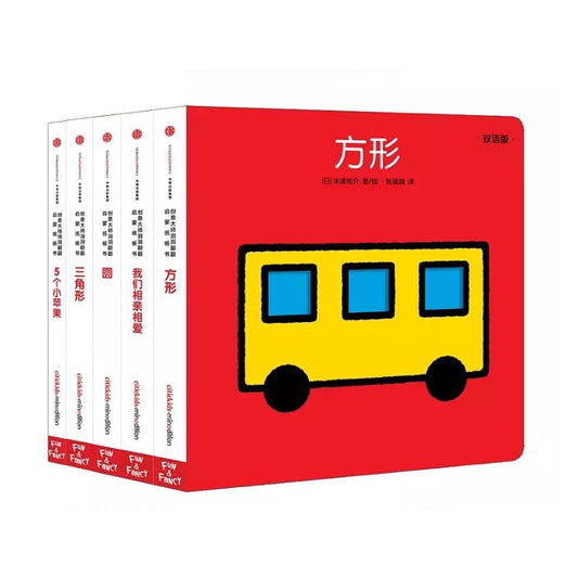 创意大师洞洞翻翻启蒙纸板书:有趣的形状和数字(套装全5册)