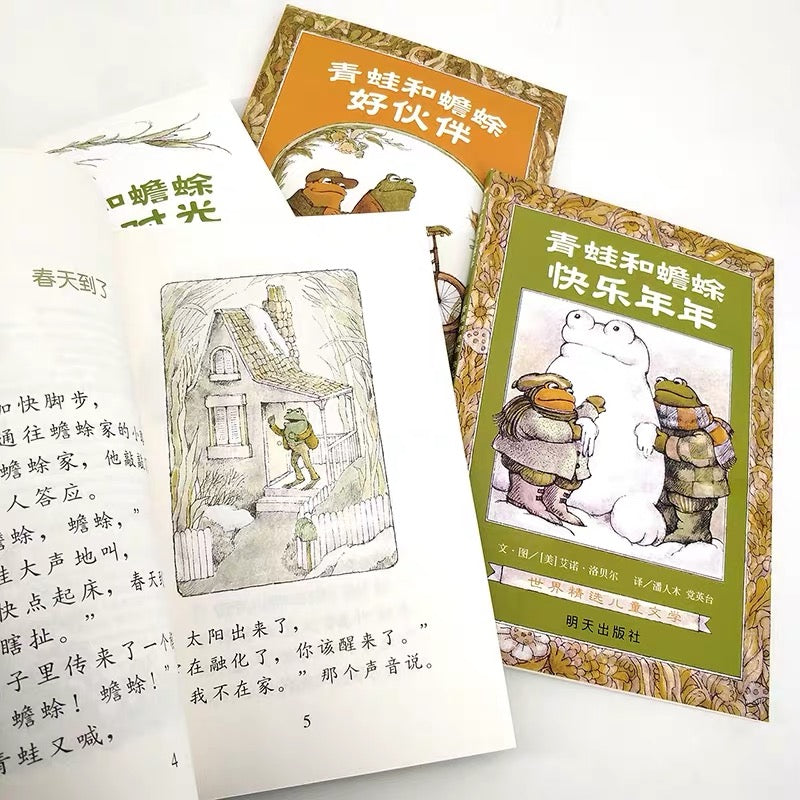 青蛙和蟾蜍