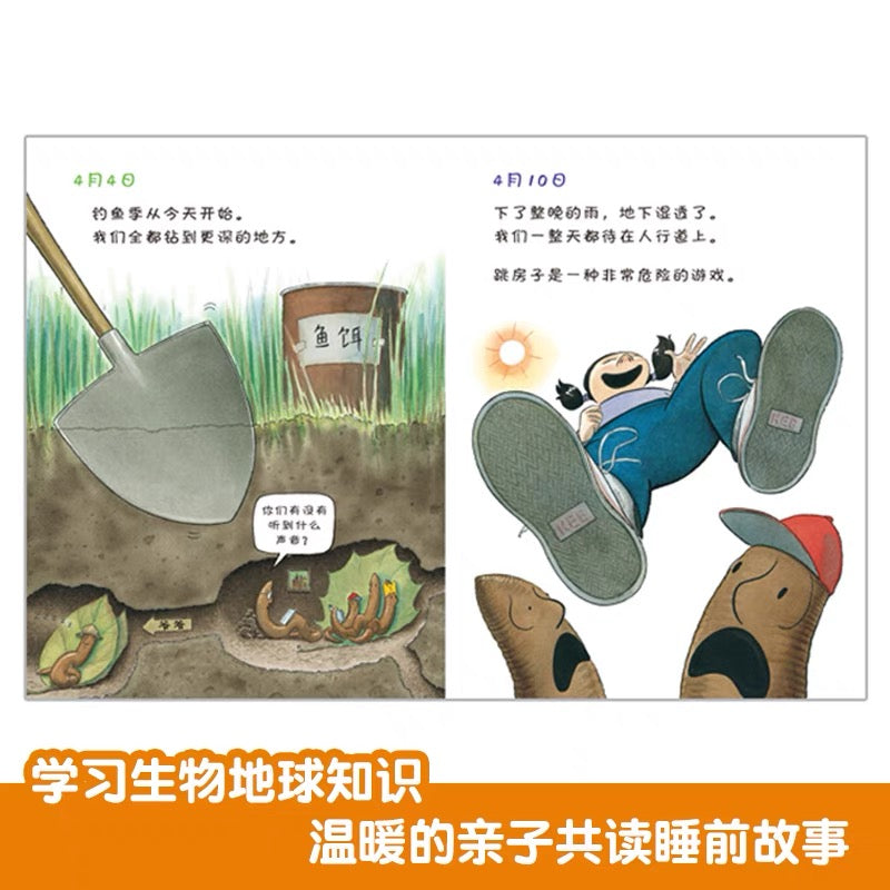 蚯蚓的日记