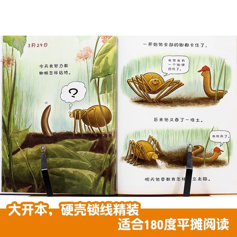 蚯蚓的日记