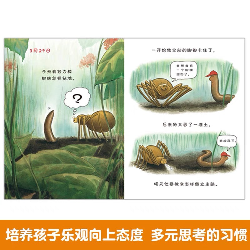 蚯蚓的日记