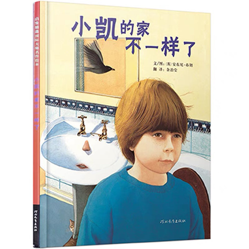 小凯的家不一样了