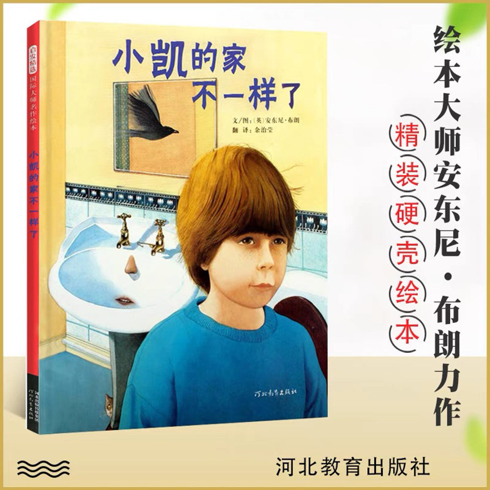 小凯的家不一样了