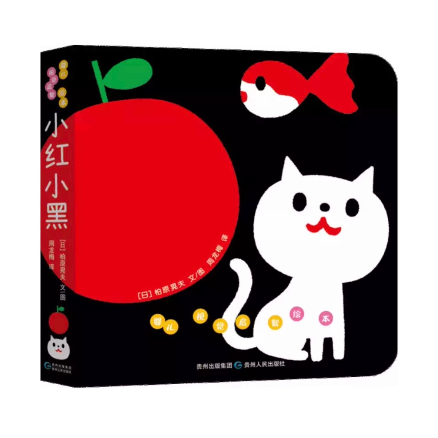 婴儿视觉启智绘本全5册