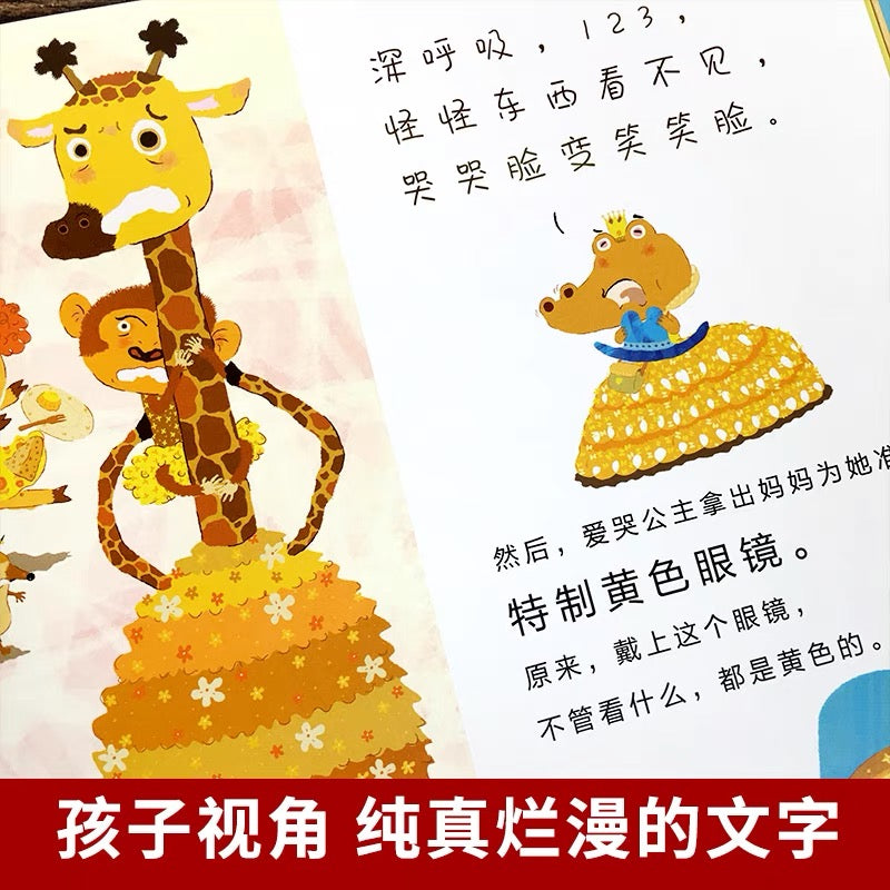 爱哭公主