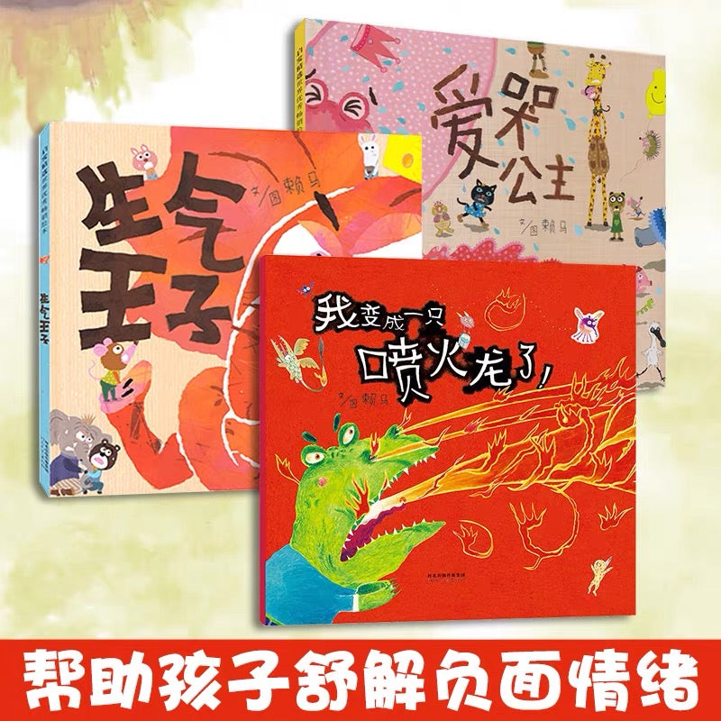 爱哭公主