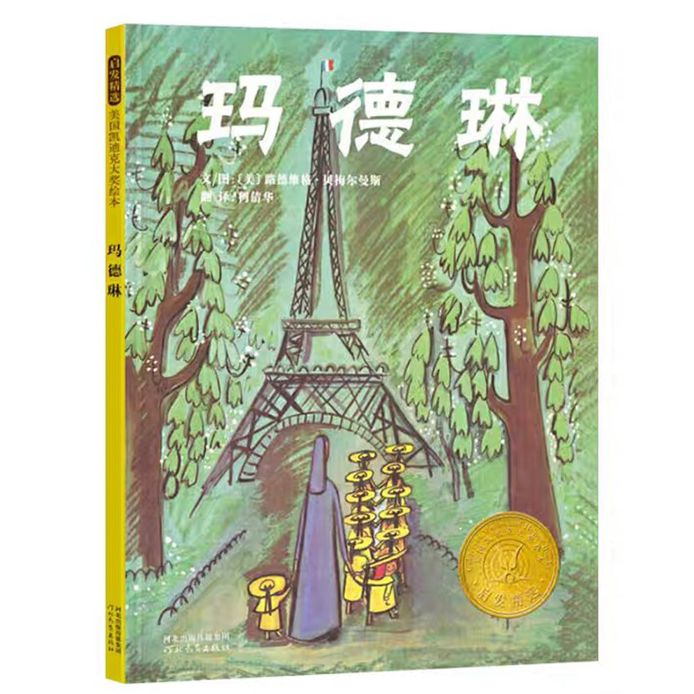 玛德琳