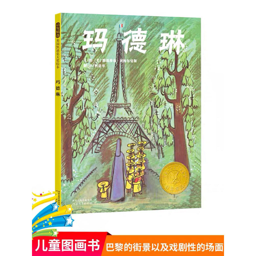 玛德琳
