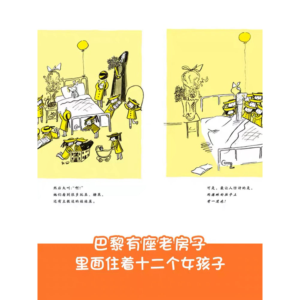 玛德琳