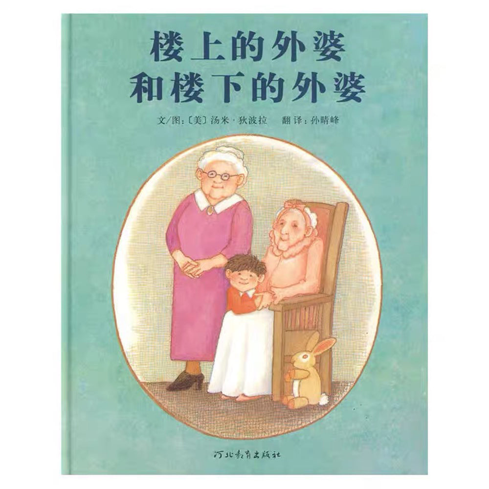 楼上的外婆和楼下的外婆