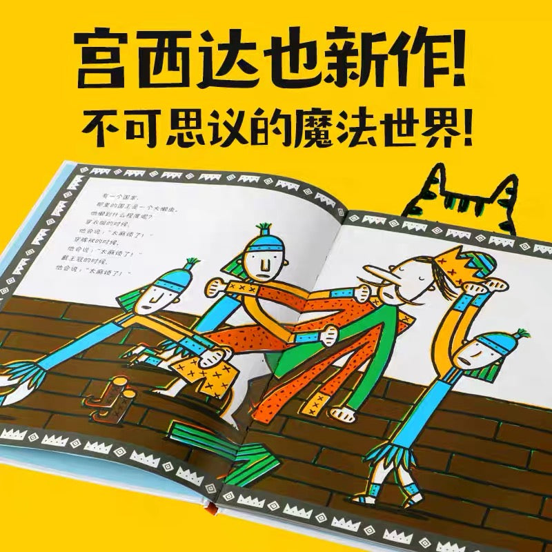 世界上最懒的国王