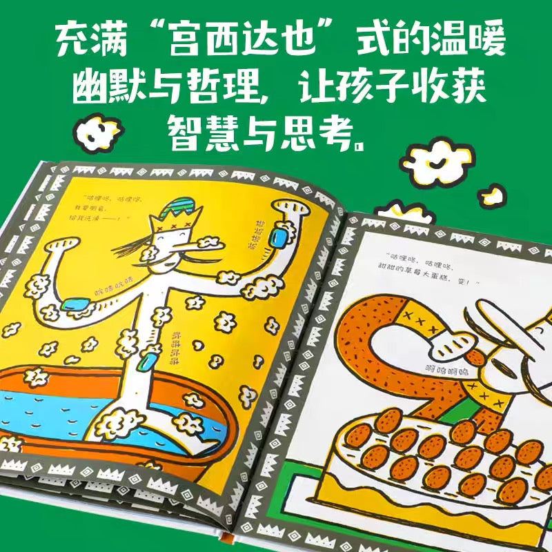 世界上最懒的国王