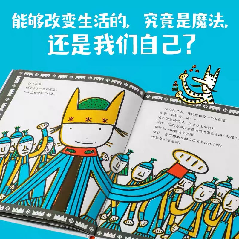 世界上最懒的国王