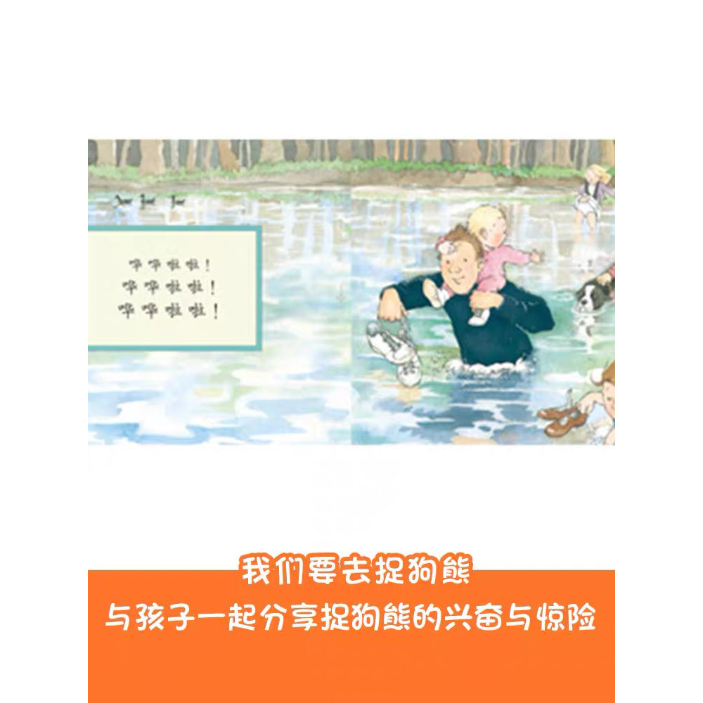 我们要去捉狗熊