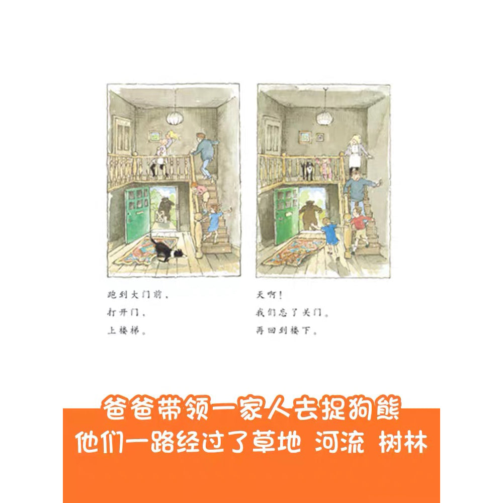 我们要去捉狗熊