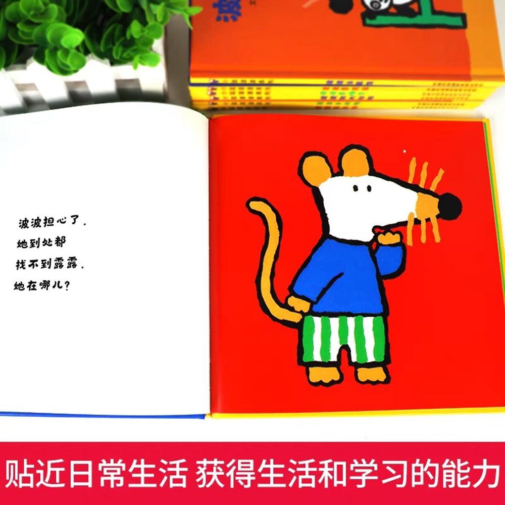 小鼠波波系列(全7册)