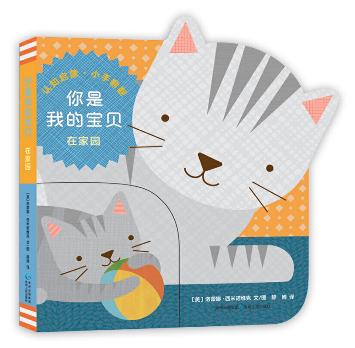 你是我的宝贝全7册