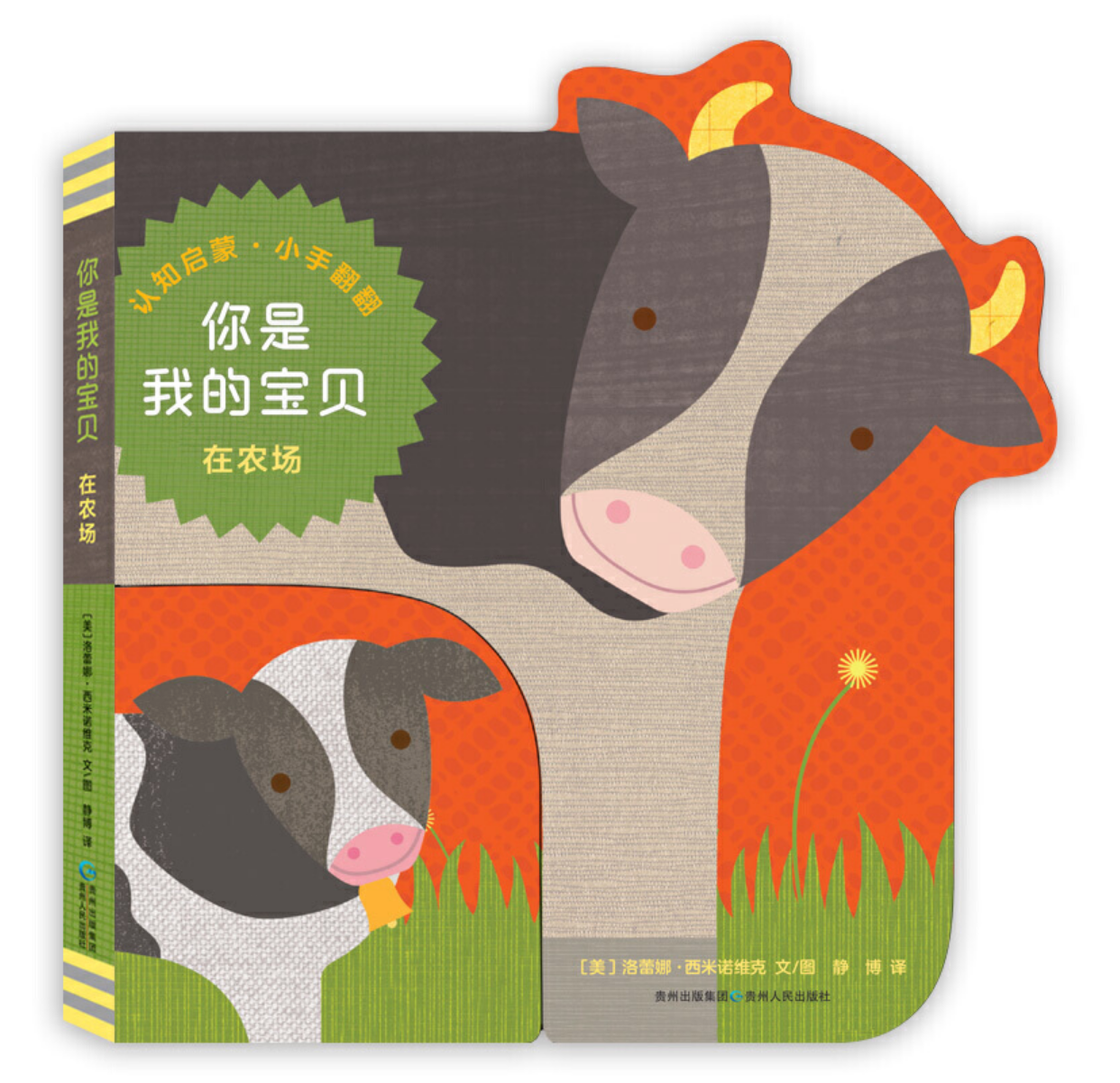 你是我的宝贝全7册