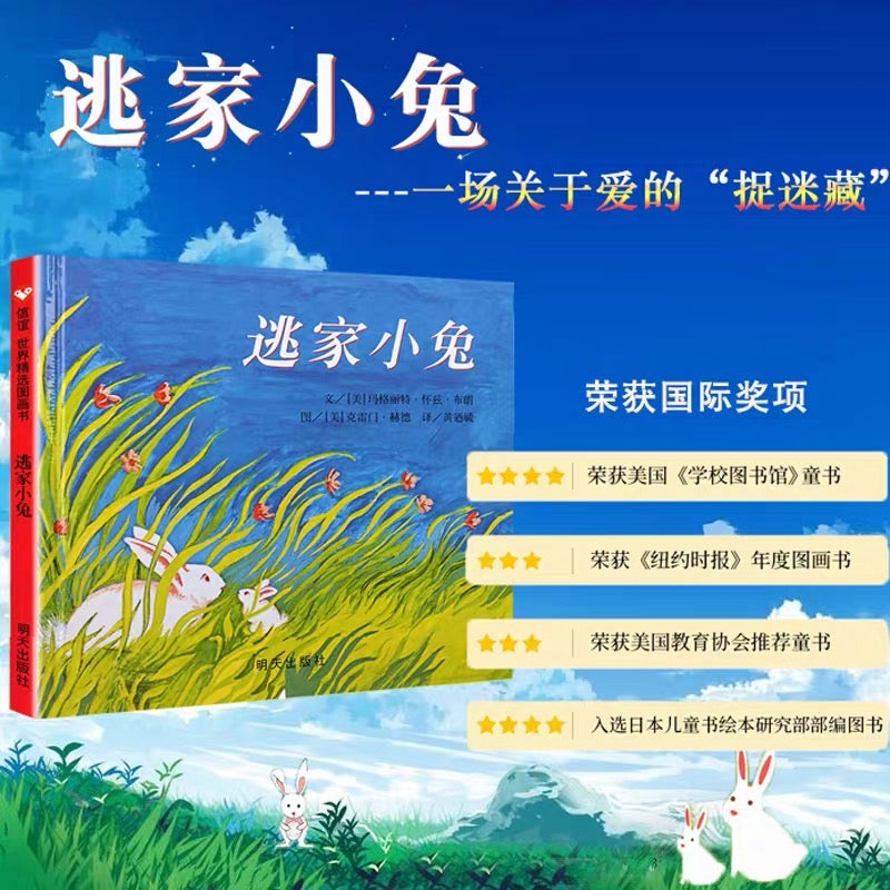 逃家小兔