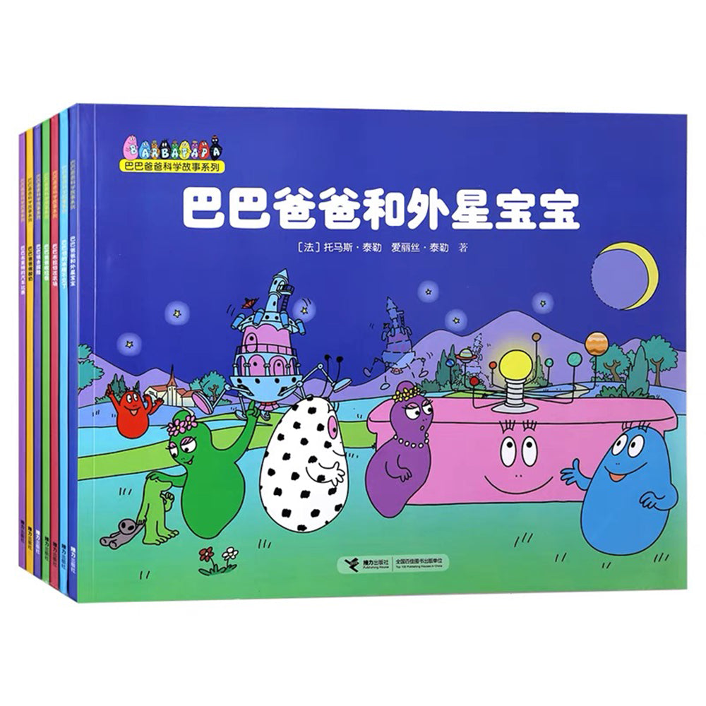 巴巴爸爸科学故事系列