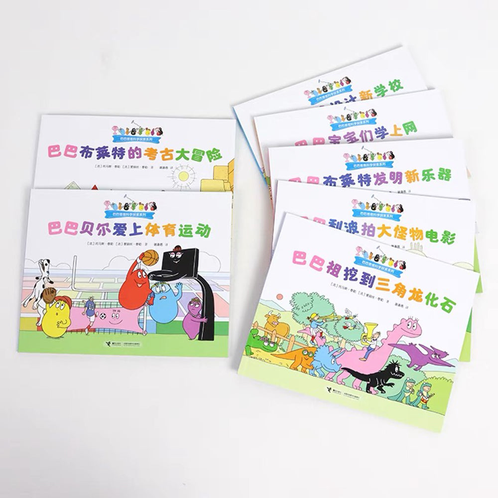 巴巴爸爸科学故事系列