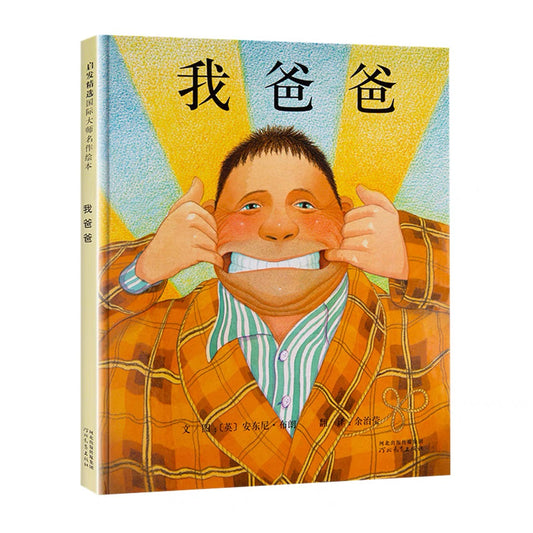 我爸爸