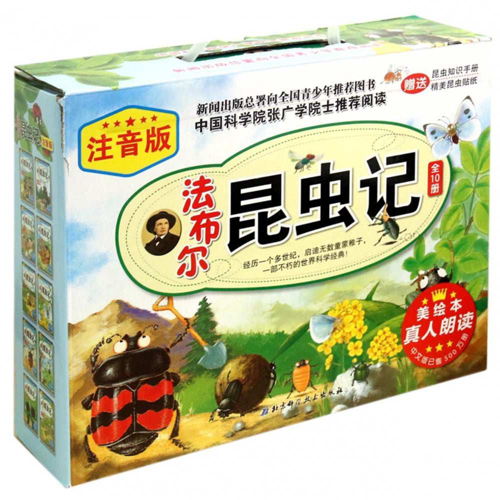 (注音美绘本)法布尔昆虫记套装(全10册)