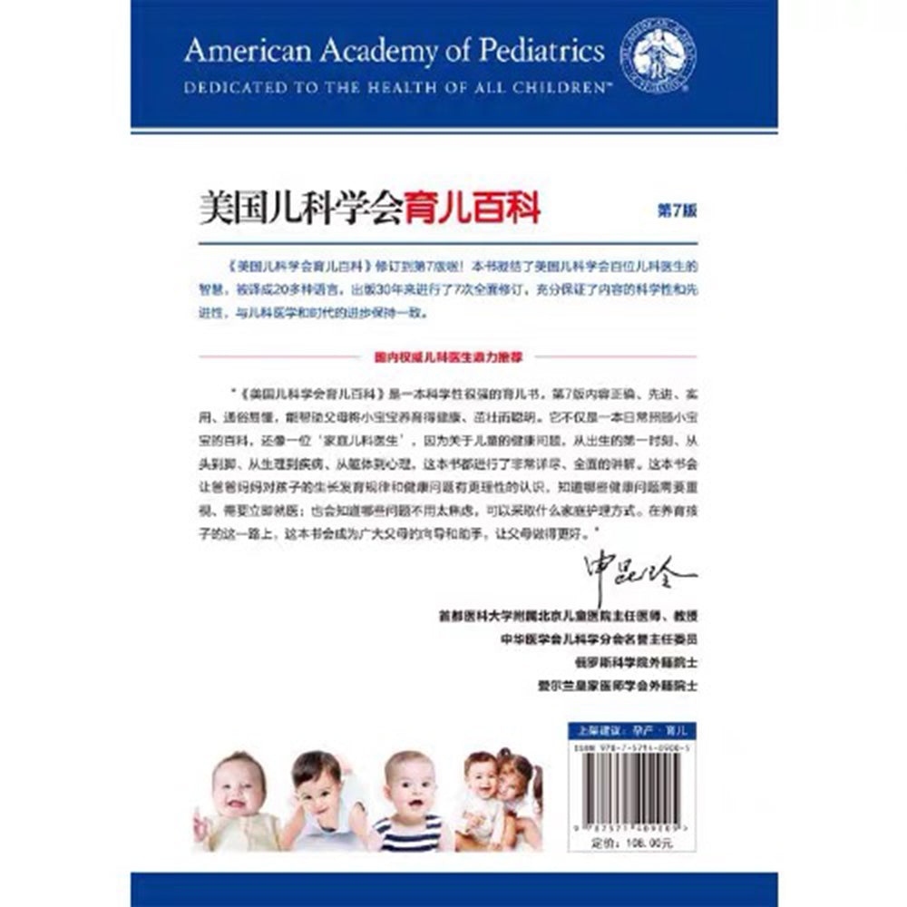 美国儿科学会育儿百科 第七版