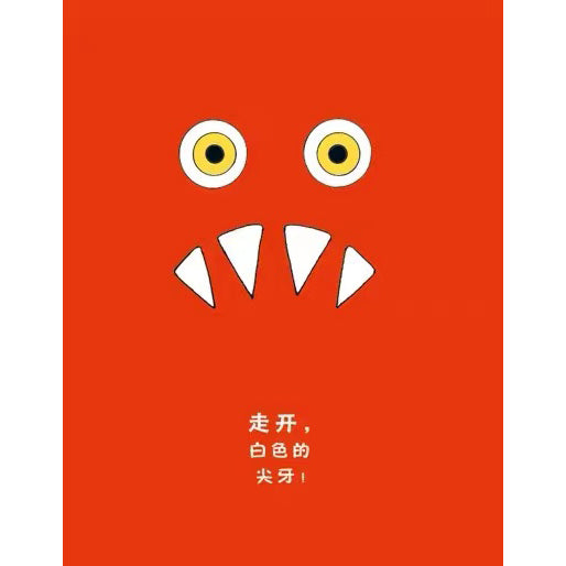 走开,绿色大怪物!