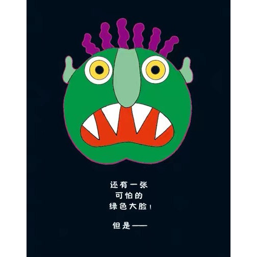 走开,绿色大怪物!