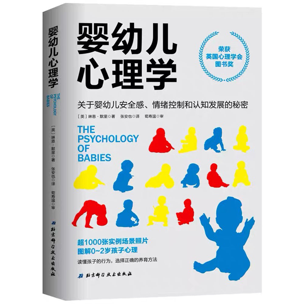 婴幼儿心理学