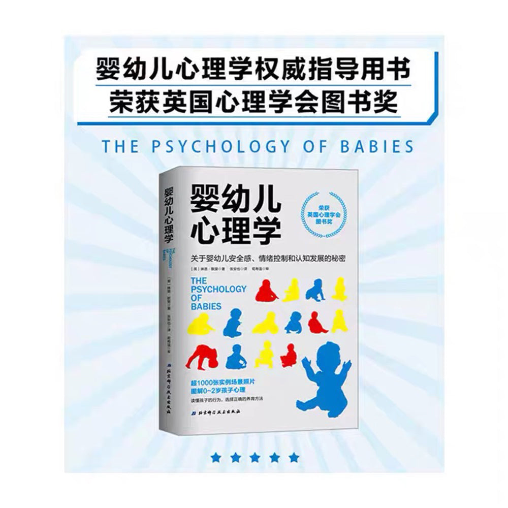 婴幼儿心理学