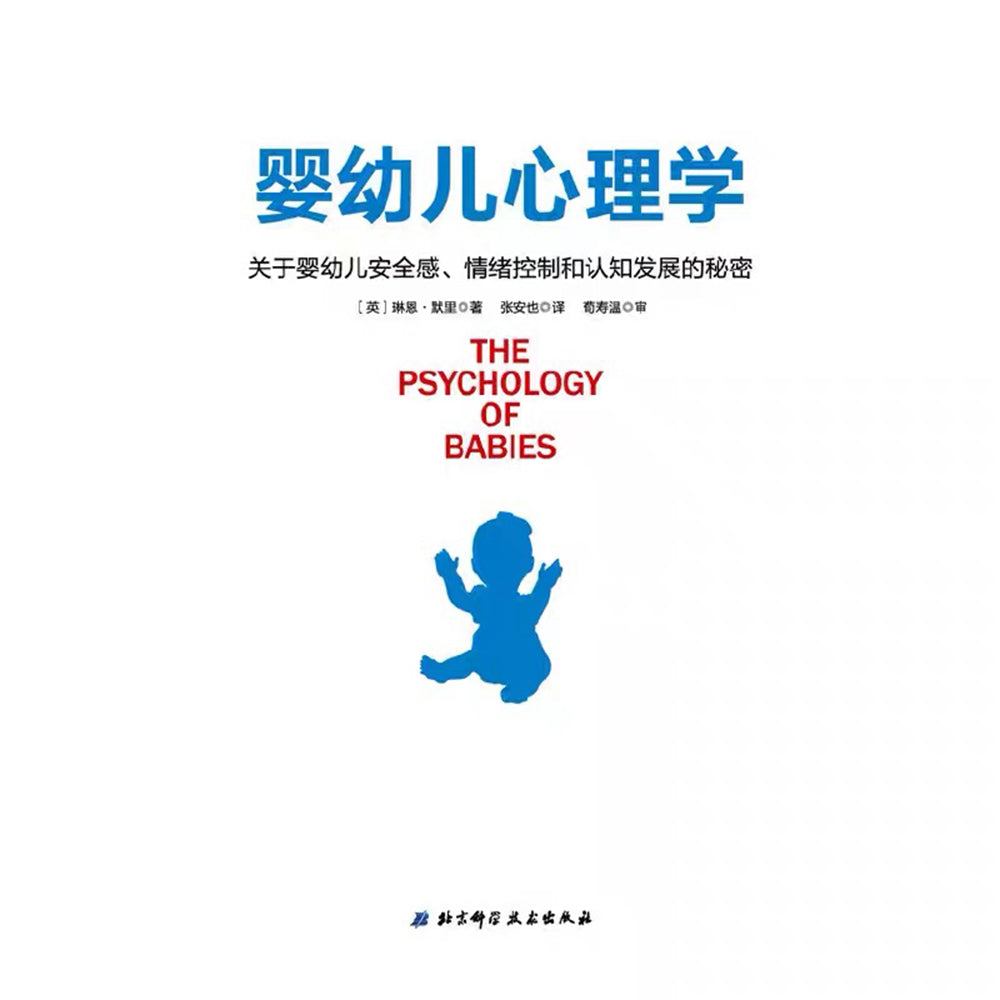 婴幼儿心理学