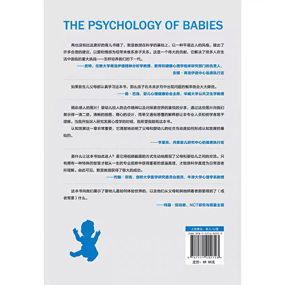 婴幼儿心理学