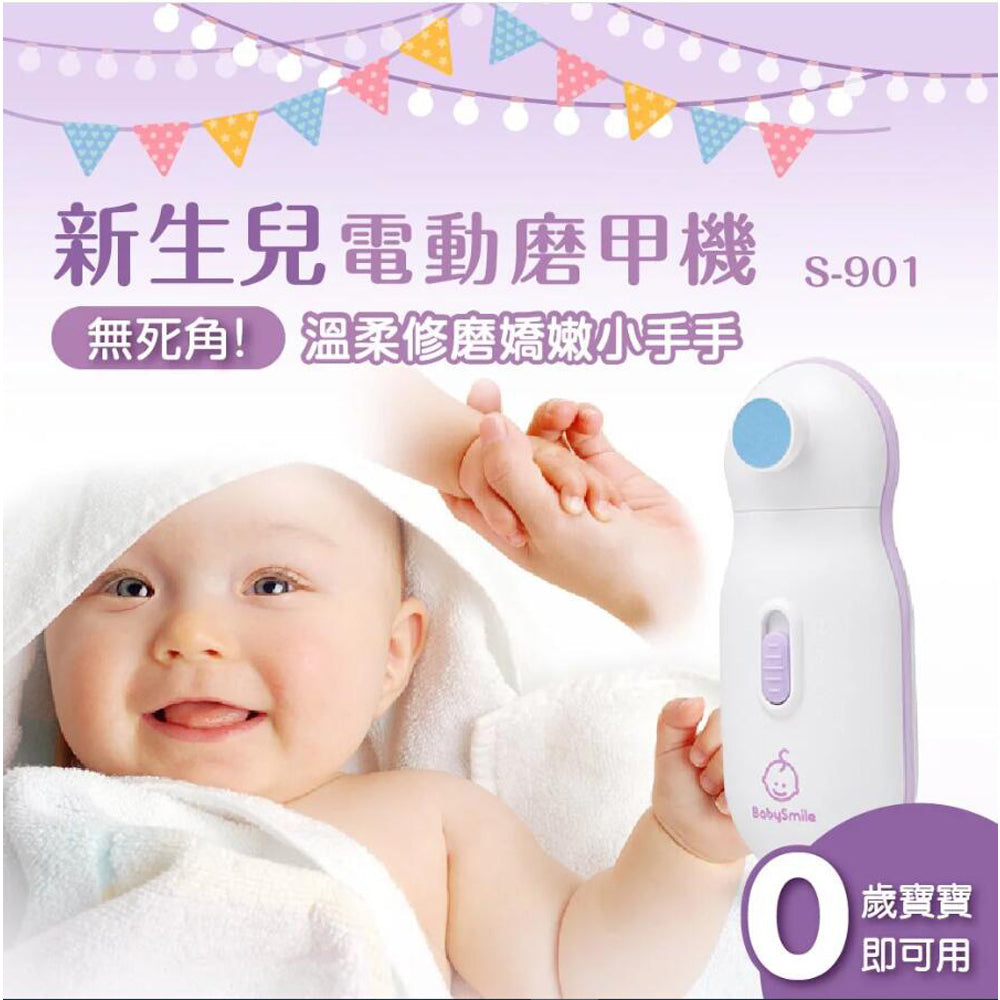 Babysmile - 婴幼儿电动磨甲器