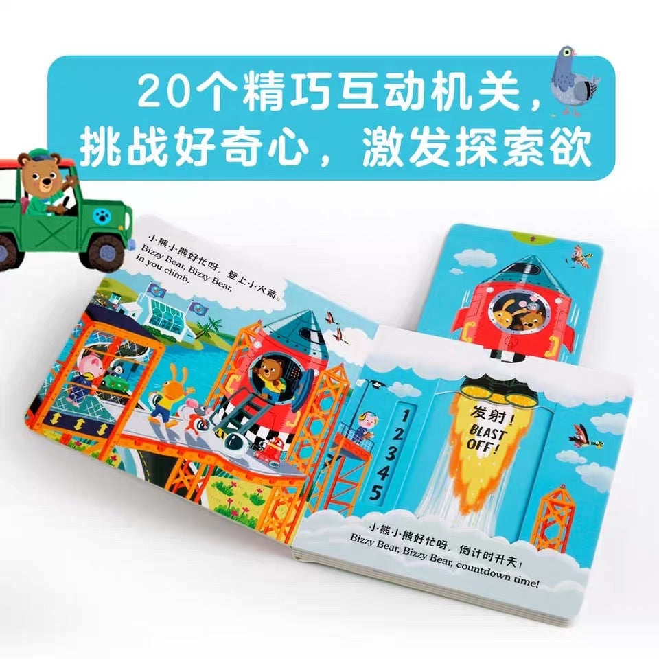 小熊很忙第二辑