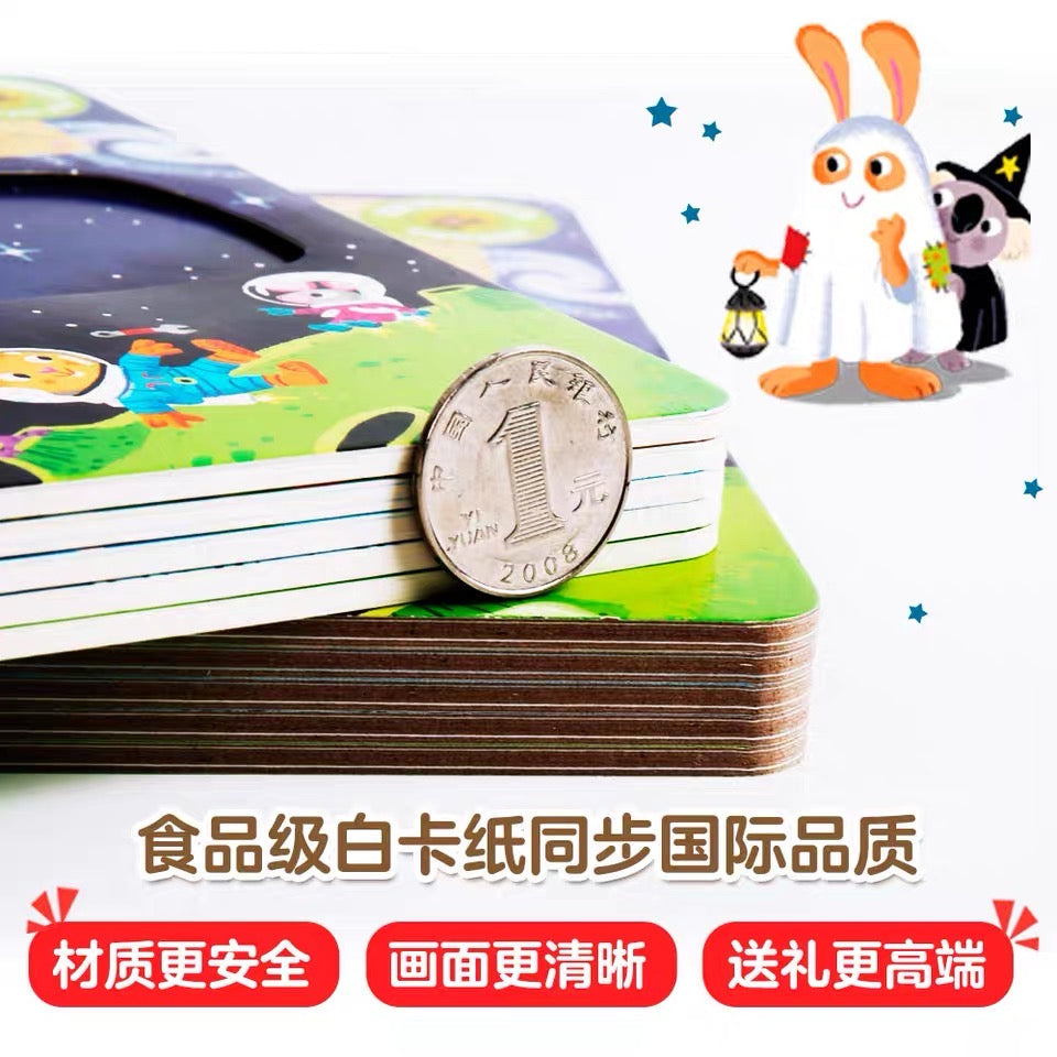 小熊很忙第二辑