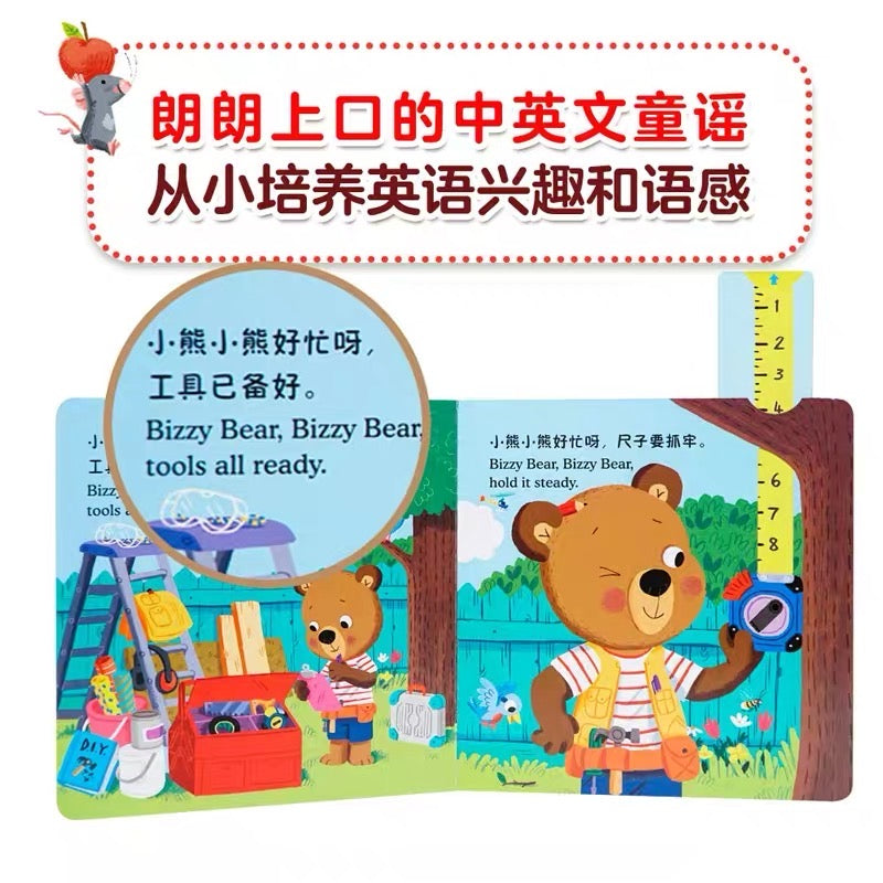 小熊很忙第二辑
