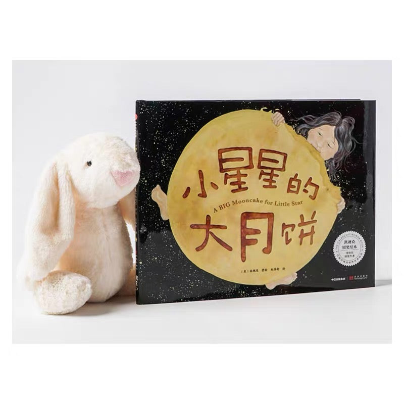 小星星的大月饼