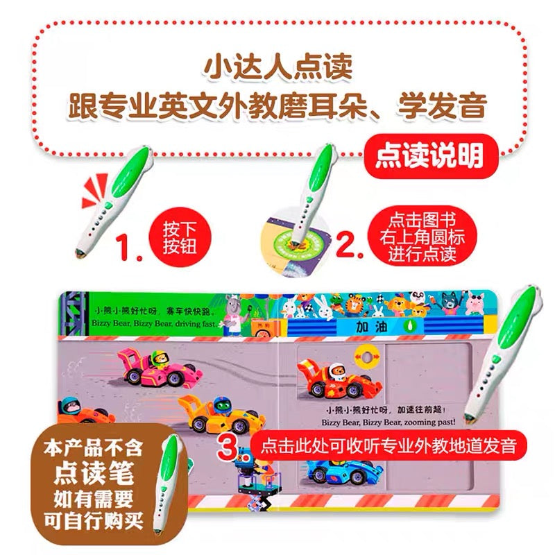小熊很忙第五辑